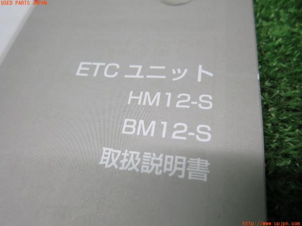 日産純正 ETC車載器 HM12-S 分離型 CN-EN02J1JT の商品画像