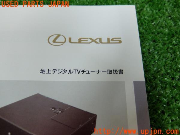 レクサス LS600h(UVF45)取扱説明書 取説 LS600hL の商品画像