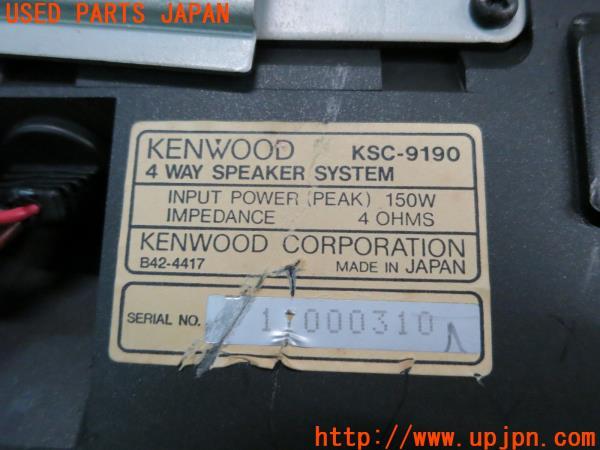 当時物ケンウッドKSC-9190置き型4ウェイスピーカー美品