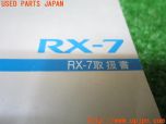 人気ブランドバ40代 RX-7 後期(FD3S)取扱説明書 の商品画像 中古 マニュアル 取説 アクセサリー