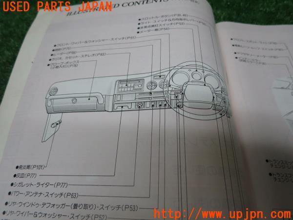 ランドクルーザー60 取扱書