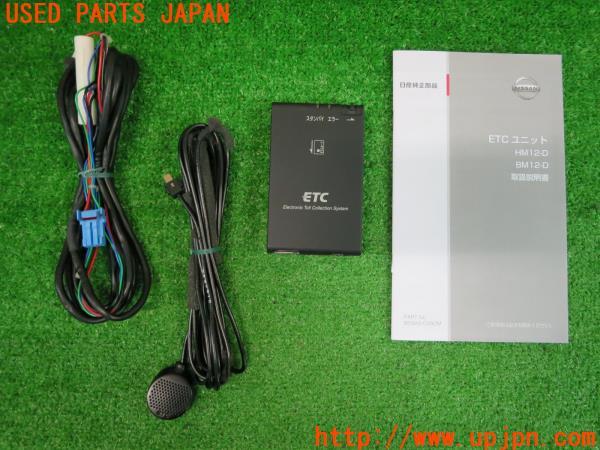 日産純正 ETC車載器 CN-EN02J2JT ナビ連動 ノート E12 の商品画像