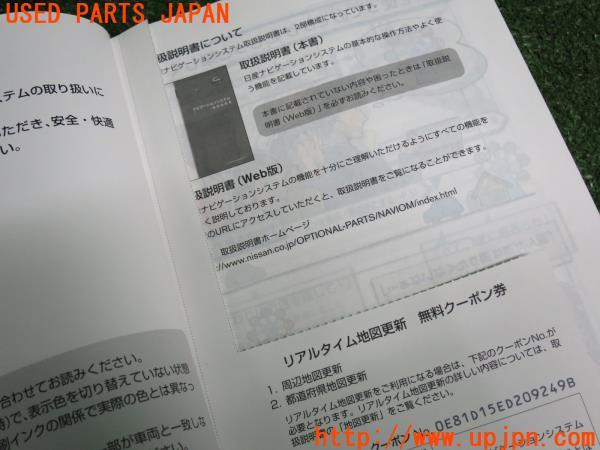 日産純正 カーナビ取扱説明書 取説 ムラーノ Z51系 中古 の商品