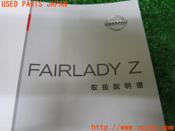 フェアレディZ(Z33)取扱説明書 取説 マニュアル 中古 の商品画像