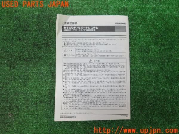 フェアレディZ(Z33)純正 セキュリティ サポートシステム 超音波 フェアレディZ(Z33)純正 セキュリティ サポートシステム 超音波