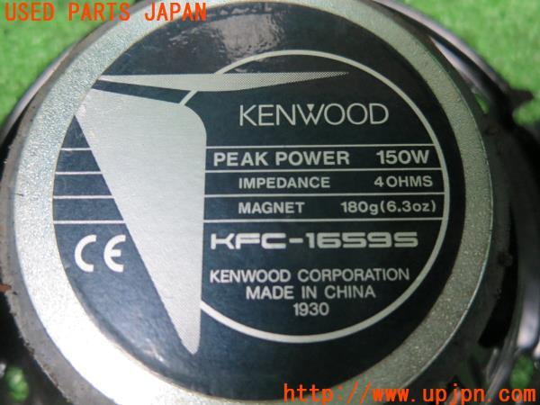 KENWOOD ケンウッド 16cmスピーカー KFC-1659S 2個 クロス