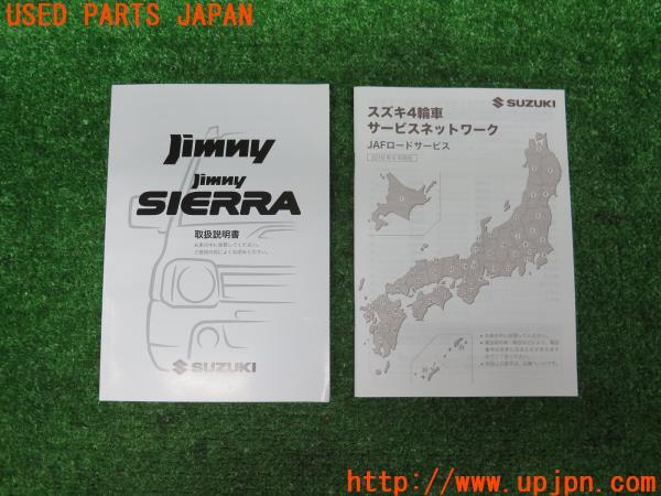 2016年ジムニー10型(JB23W)取扱説明書 取説 中古 Jimny SIERRA