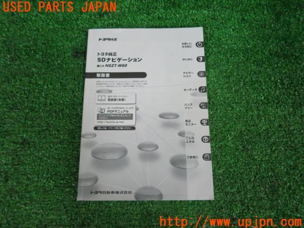 トヨタ SDナビゲーション 取扱説明書 NSZT-W64（トヨタ純正 SD