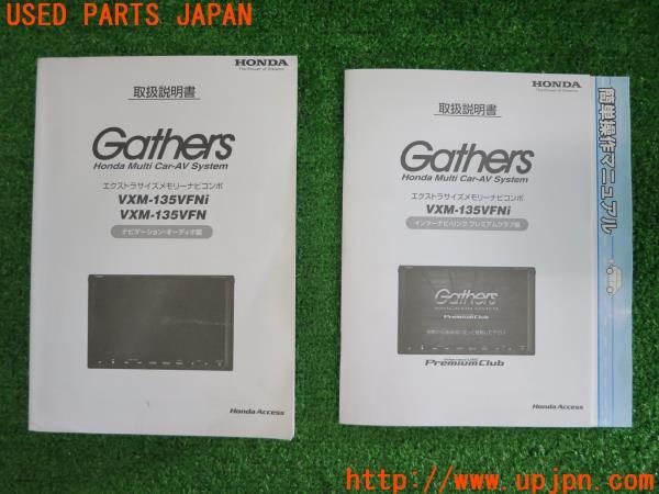 ステップワゴンスパーダ(RK5)純正 ナビ VXM-135VFNi Gathers ステップワゴンスパーダ(RK5)純正 ナビ VXM-135VFNi Gathers