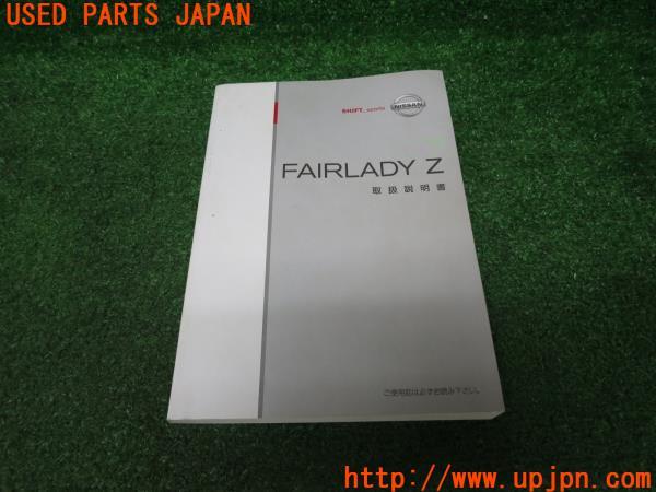 フェアレディZ Version NISMO Type 380RS(Z33)取扱説明書