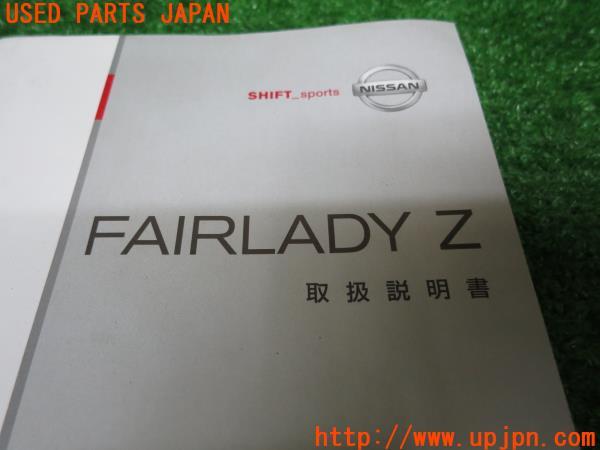 フェアレディZ Version NISMO Type 380RS(Z33)取扱説明書