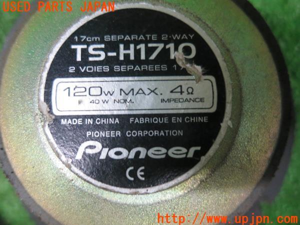 Pioneer パイオニア 2Way17cmスピーカー TS-H1710 カスタム
