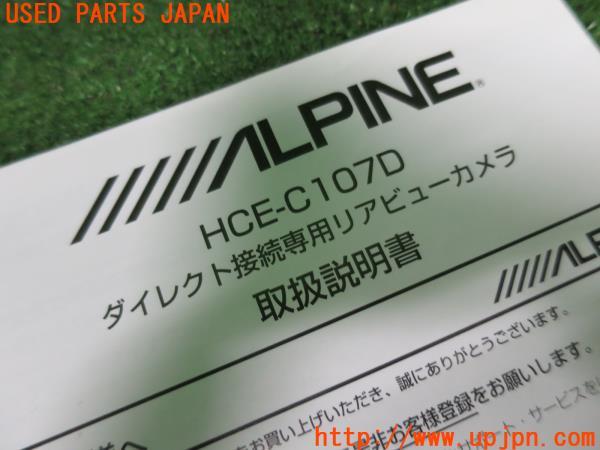 ALPINE バックカメラ HCE-C107D アルパイン リアビューカメラ 中古 の 