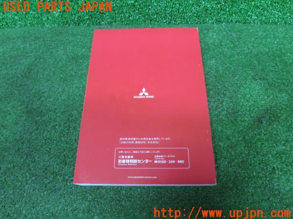 2007年デリカD：5(CV5W)取扱説明書 ナビ取説 MMCS 中古 の商品