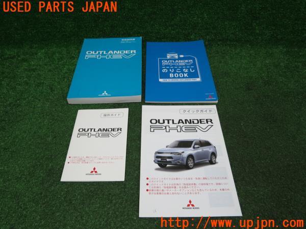三菱 アウトランダー PHEV(GG2W)取扱説明書 取説 マニュアル