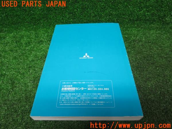 三菱 アウトランダー PHEV(GG2W)取扱説明書 取説 マニュアル