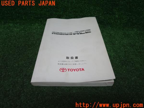 トヨタ レジアスエース(KDH201V ハイエース200 2型)取扱説明書 トヨタ レジアスエース(KDH201V ハイエース200 2型)取扱説明書