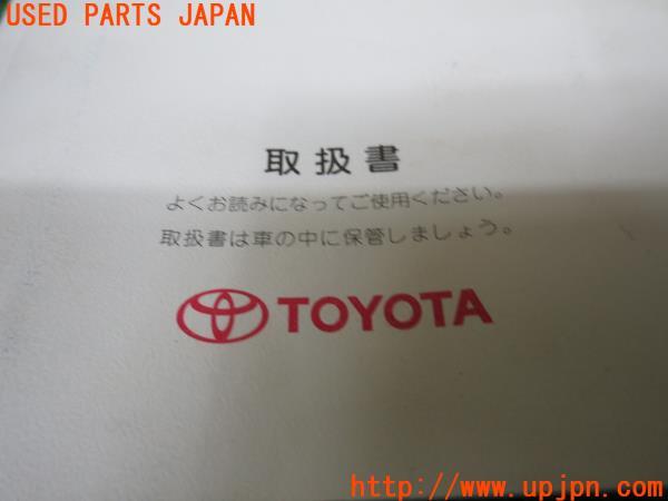 トヨタ レジアスエース(KDH201V ハイエース200 2型)取扱説明書