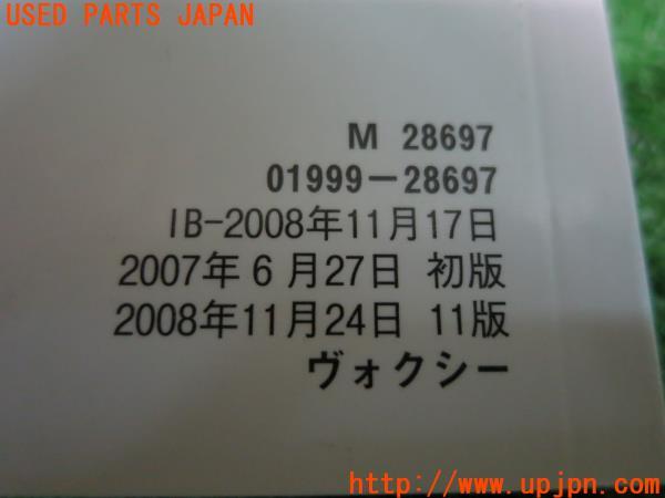 2008年ヴォクシー(ZRR70W)取扱説明書 取説 マニュアル 中古 70系