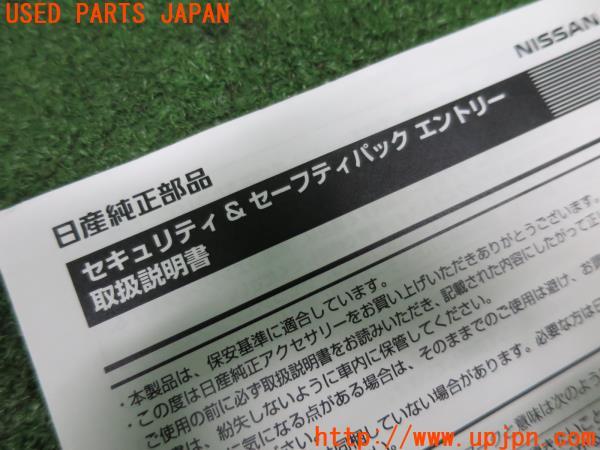 ノート e-POWER E12系(HE12)日産純正 セキュリティ セーフティ