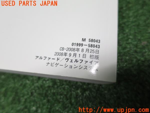 アルファード 20系(GGH20W)純正HDDナビ取扱説明書 取扱書 取説 アルファード 20系(GGH20W)純正HDDナビ取扱説明書 取扱書 取説