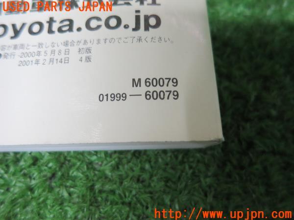 2001年ランクル100系(UZJ100W)前期 取扱説明書 取説 取扱書