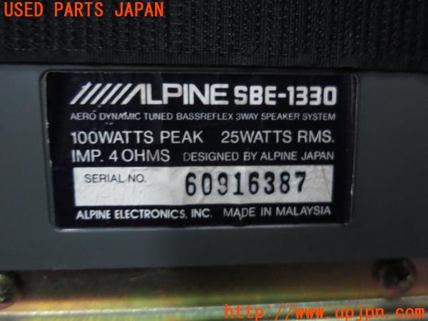 ALPINE アルパイン 3WAY サテライトスピーカー SBE-1330 左右
