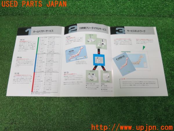 1991年NSX(NA1)取扱説明書 取説 マニュアル 前期 中古 の商品