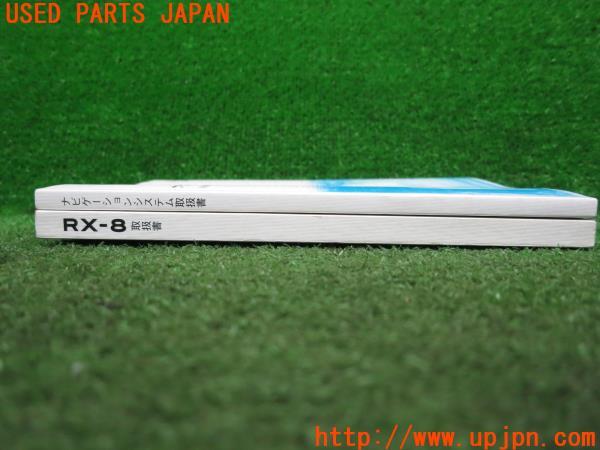 マツダ / Rx-8マスターブック Se3pオーナー必携のパーツ取り付け