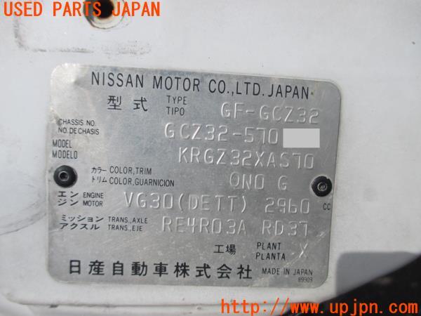 日産 フェアレディZ 後期(Z32)車体 フレーム 事故車 現状販売 書類付き 