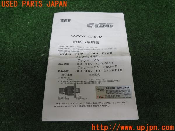 三菱 ランサーエボリューションVIII GSR(CT9A ランエボ8)CUSCO