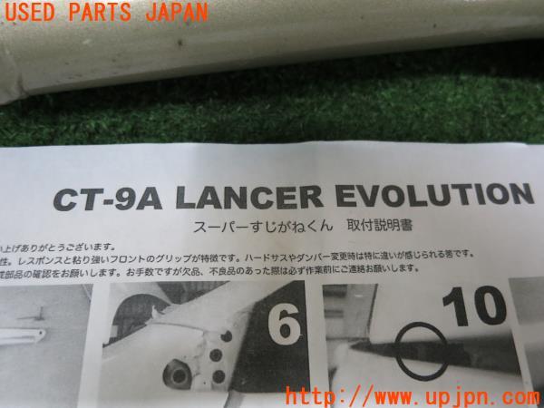 三菱 ランサーエボリューションVIII GSR(CT9A ランエボ8)Jspeed 三菱 ランサーエボリューションVIII GSR(CT9A ランエボ8)Jspeed