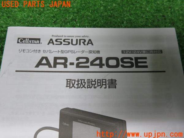 3UPJ=43420575]CELLSTAR セルスター レーダー探知機 AR-240SE リモコン欠品 ASSURA 中古_m12