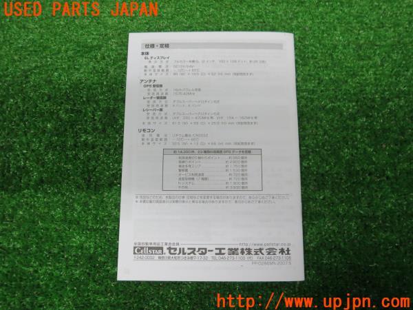 3UPJ=43420575]CELLSTAR セルスター レーダー探知機 AR-240SE リモコン欠品 ASSURA 中古_m13