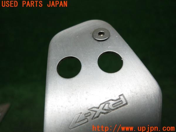 マツダ RX-7(FD3S 4型 中期)純正 アルミ ペダルカバー アクセル