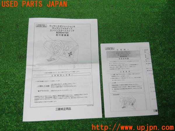 ランエボX(CZ4A)純正オプション エンジンスタートスイッチ 中古