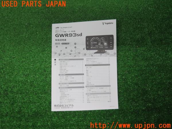 Yupitery ユピテル GPSレーダー探知機 GWR93sd取扱説明書 取説