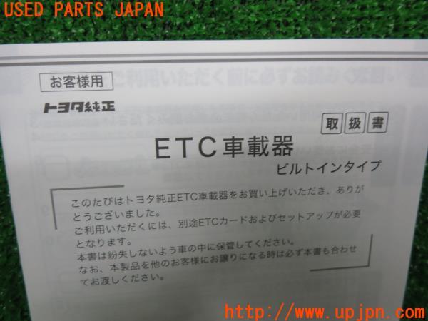 トヨタ マークX(GRX130 130系 2WD)純正 ビルトイン ETC車載器