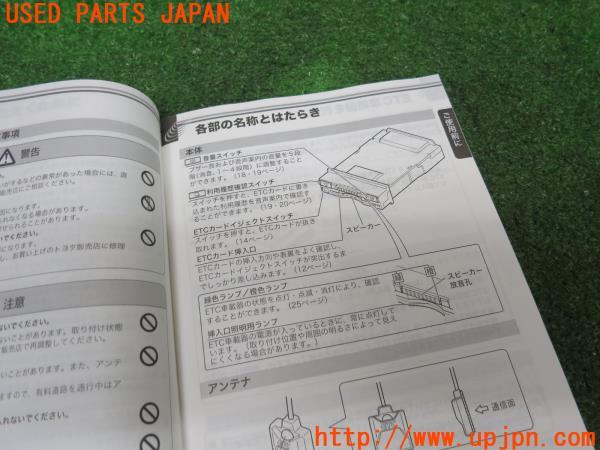 トヨタ マークX(GRX130 130系 2WD)純正 ビルトイン ETC車載器 08686-00341 分離 音声 中古 の商品画像