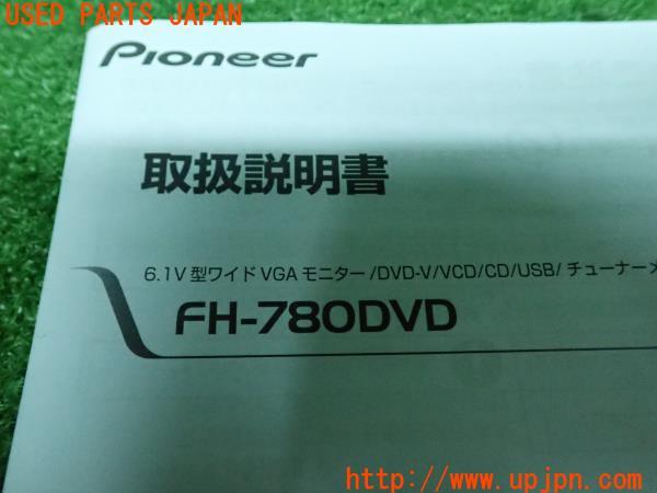 carrozzeria カロッツェリア DVDプレーヤー取説 FH-780DVD取扱