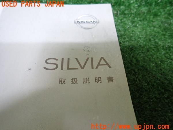 日産 シルビア スペックR Vパッケージ(S15 SR20DET)取扱説明書 取説 