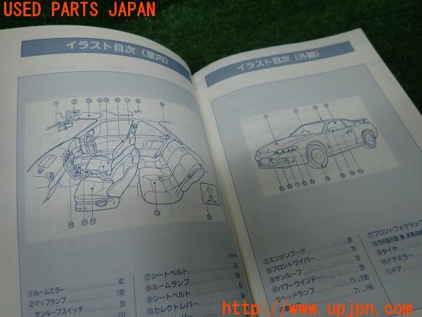 日産 シルビア スペックR Vパッケージ(S15 SR20DET)取扱説明書 取説 