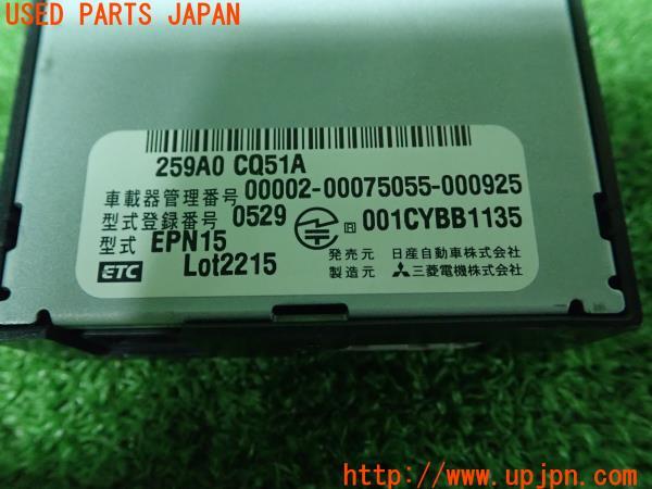 日産 リーフ(ZE0)純正ビルトインETC車載器 EPN15 三菱電機 本体