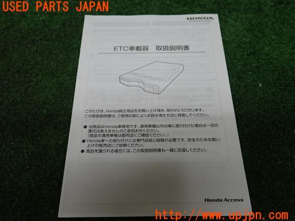 ホンダ HONDA 純正 ETC車載器 本体 08E23-PH0-B01 /旧品番