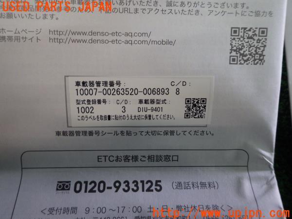 デンソー ETC車載器 アンテナ分離型 DIU-9401 音声案内 中古 の