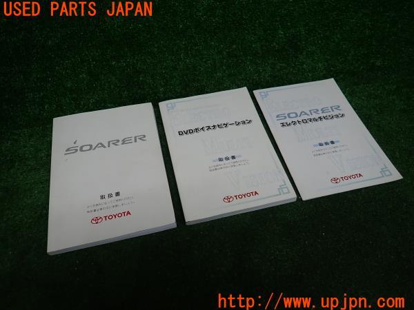 トヨタ ソアラ 430SCV(UZZ40 40系)取扱説明書 取説 マニュアル