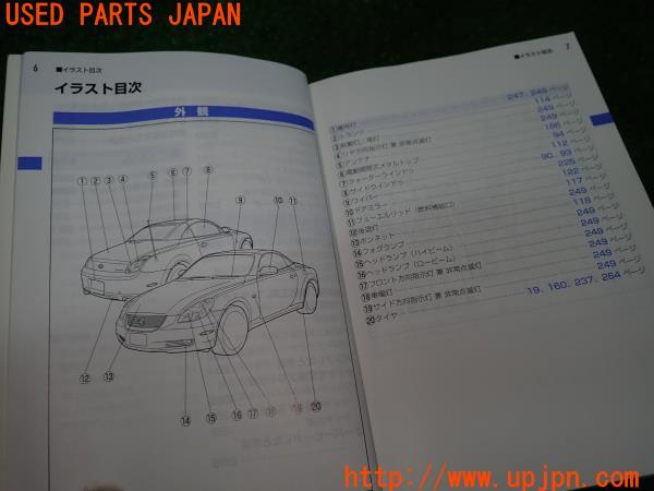 トヨタ ソアラ 430SCV(UZZ40 40系)取扱説明書 取説 マニュアル