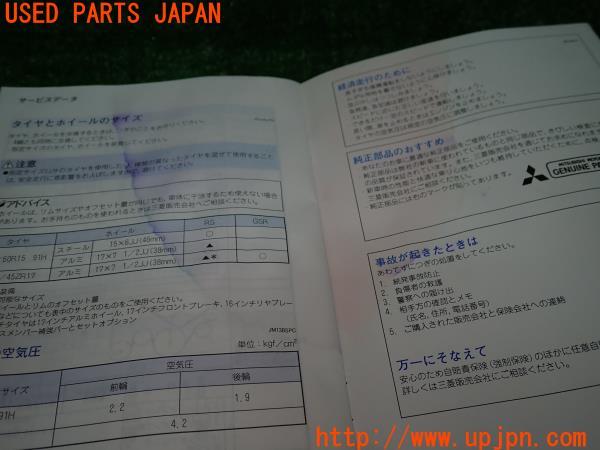 三菱 ランサーエボリューションV(CP9A ランエボ5)取扱説明書 取