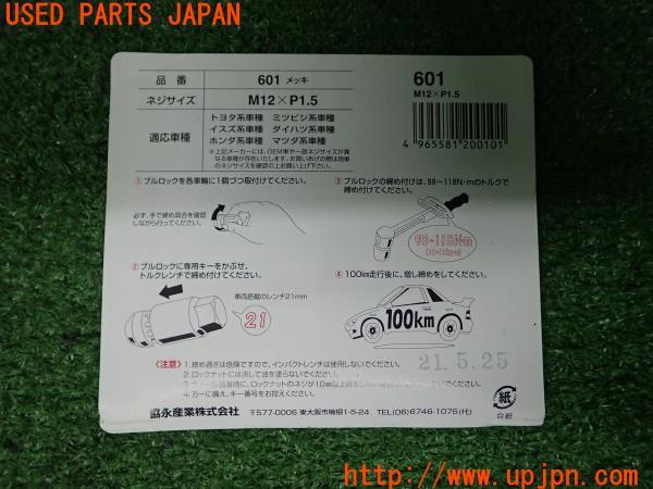3UPJ=47270968]協永産業 ホイールロック ナット M12 P1.5 BULL LOCK トヨタ ミツビシ ホンダ マツダ イスズ ダイハツ 中古_m2