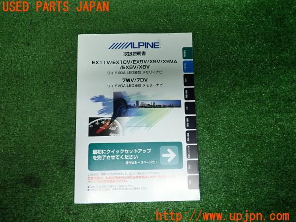 ALPINE アルパイン メモリーナビ取説 EX11V/EX10V/EX9V/X9V/X9VA/EX8V